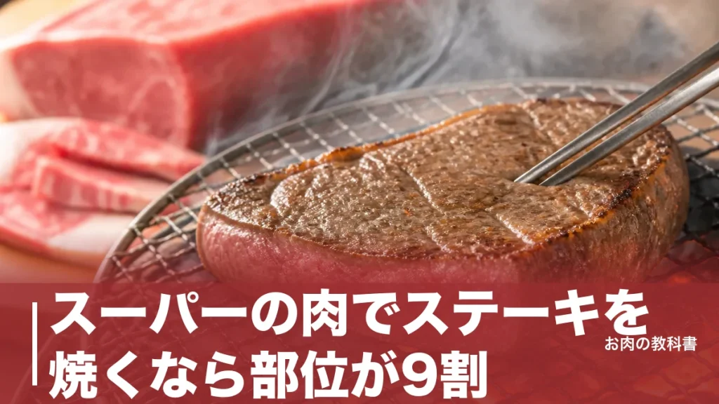 スーパーの肉でステーキを焼くなら部位が9割｜117kcalの赤身が化ける火加減と下ごしらえのアイキャッチ画像